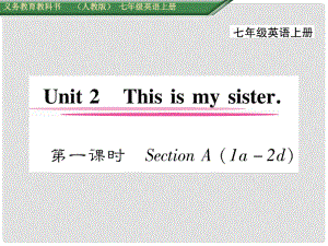 七年級(jí)英語上冊(cè) Unit 2 This is my sister（第1課時(shí)）Section A（1a2d）課件 （新版）人教新目標(biāo)版