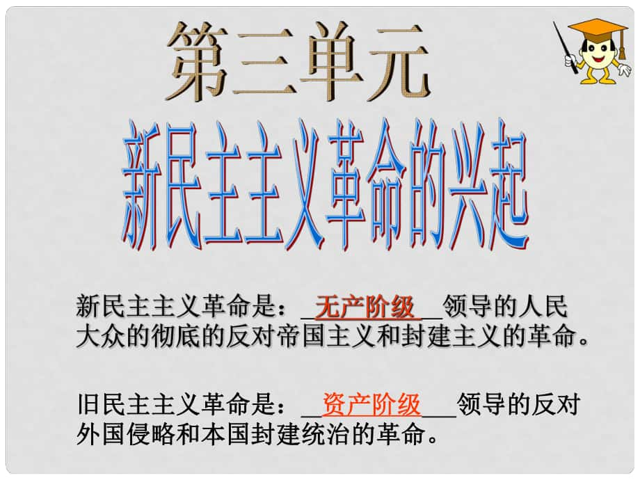 八年級歷史上冊 第10課 五四運動和中國共產(chǎn)黨的成立課件 新人教版_第1頁