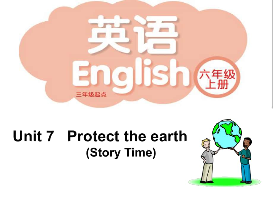 江苏译林版六上Unt 7 Protect the Earthppt课件1_第1页