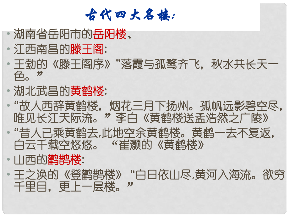 九年級語文上冊 第五單元 第20課《岳陽樓記》課件 蘇教版_第1頁