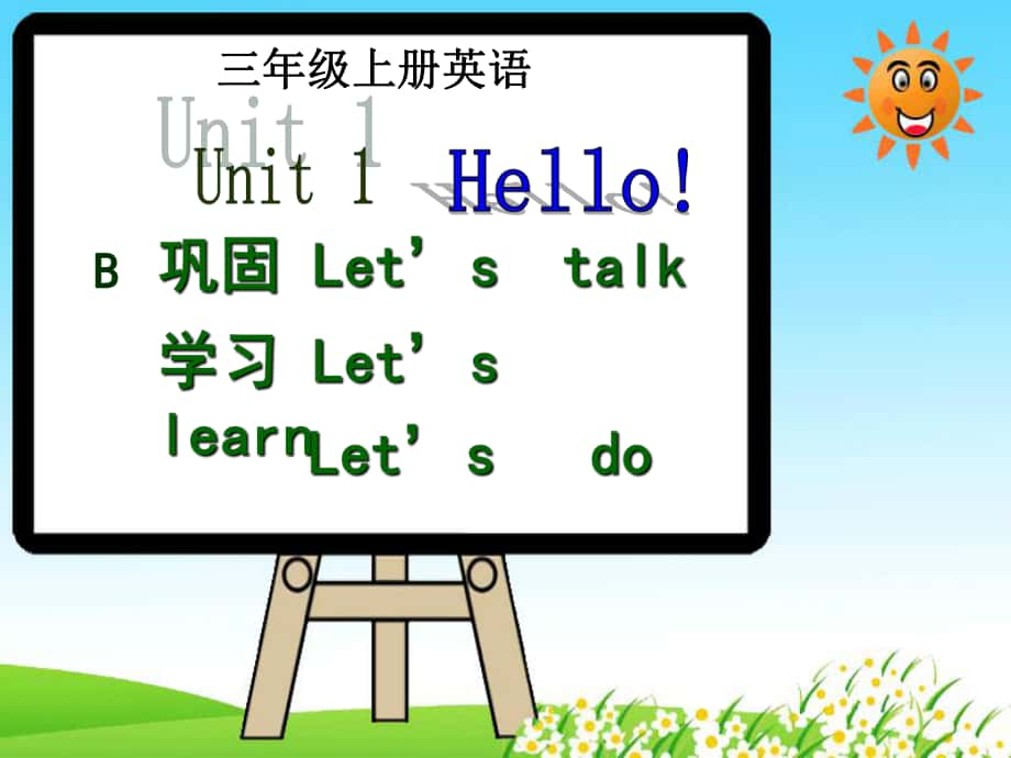 人PEP版英語三上Unit 1 Helloppt課件1_第1頁