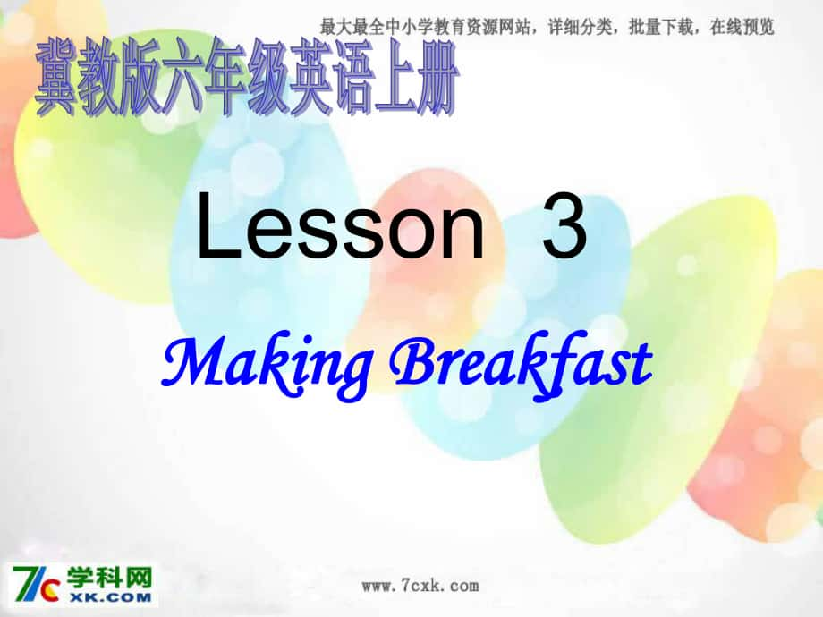 冀版英语六上Lesson 3 Making Breakfastppt课件4_第1页