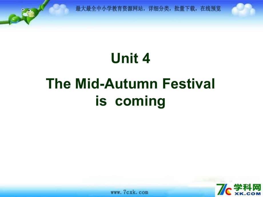 湘少版英語(yǔ)六上Unit 4 The MidAutumn Festival is coingppt課件5_第1頁(yè)