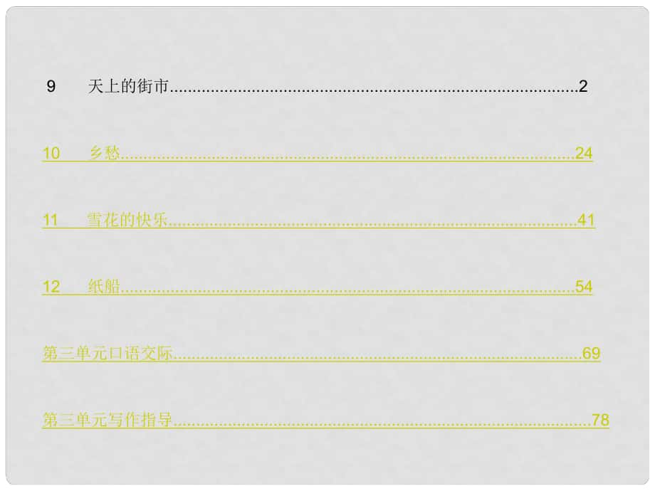 動感課堂七年級語文上冊 第三單元作業(yè)課件 語文版_第1頁