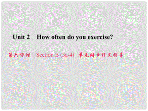 原八年級英語上冊 Unit 2 How often do you exercise（第6課時(shí)）Section B（3a4）同步作文指導(dǎo)課件 （新版）人教新目標(biāo)版