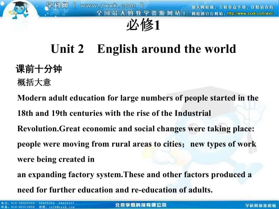 高考英语一轮复习必修Unit　Englisharoundtheworld可编辑_第1页