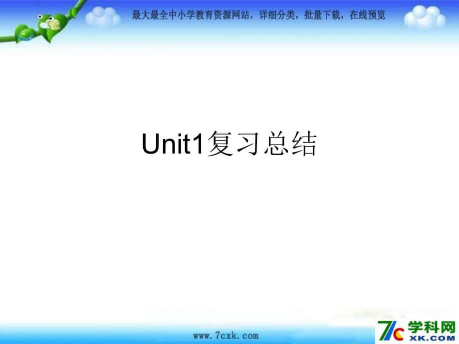 人教PE版英語五上Unit 1 What39;s he likeppt課件_第1頁