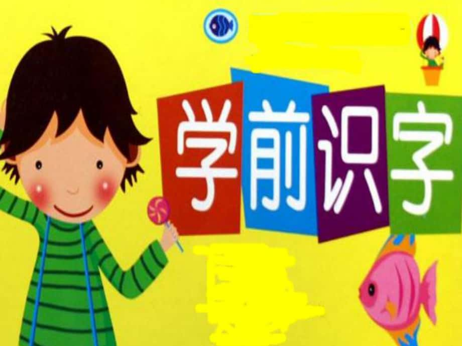 一年級語文上冊 識字（一）2 金木水火土課件1 新人教版_第1頁