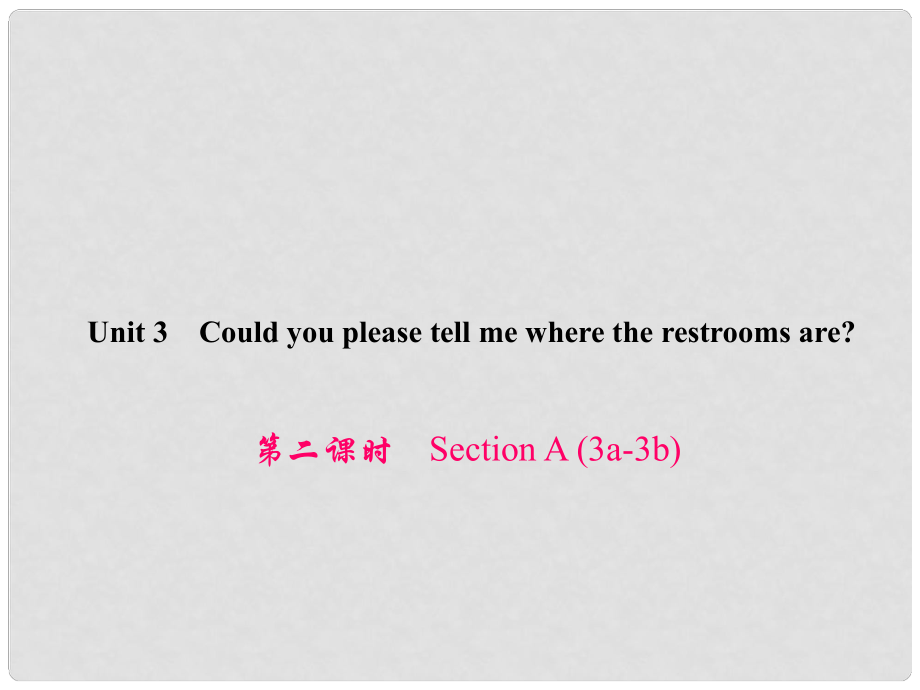 原九年級(jí)英語全冊 Unit 3 Could you please tell me where the restrooms are（第2課時(shí)）Section A（3a3b）習(xí)題課件 （新版）人教新目標(biāo)版_第1頁