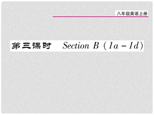 八年級英語上冊 Unit 10 If you go to the partyyou’ll have a great time（第3課時）課件 （新版）人教新目標(biāo)版