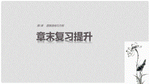 高中數(shù)學(xué) 第二章 圓錐曲線與方程章末復(fù)習(xí)提升課件 蘇教版選修11