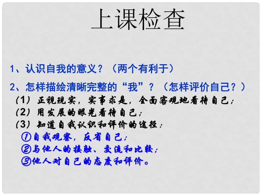 七年級(jí)政治上冊(cè) 第4課《多彩的生命世界》課件3 首師大版（道德與法治）_第1頁