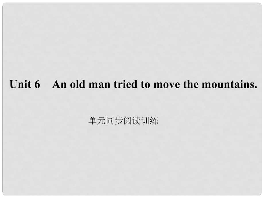 原八年級(jí)英語(yǔ)下冊(cè) Unit 6 An old man tried to move the mountains同步閱讀訓(xùn)練課件 （新版）人教新目標(biāo)版_第1頁(yè)