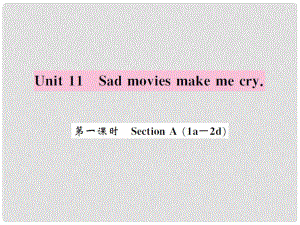 九年級英語全冊 Unit 11 Sad movies make me cry（第1課時）課件 （新版）人教新目標(biāo)版