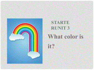 新素質方略七年級英語上冊 Starter Unit 3 What color is it課件1 （新版）人教新目標版