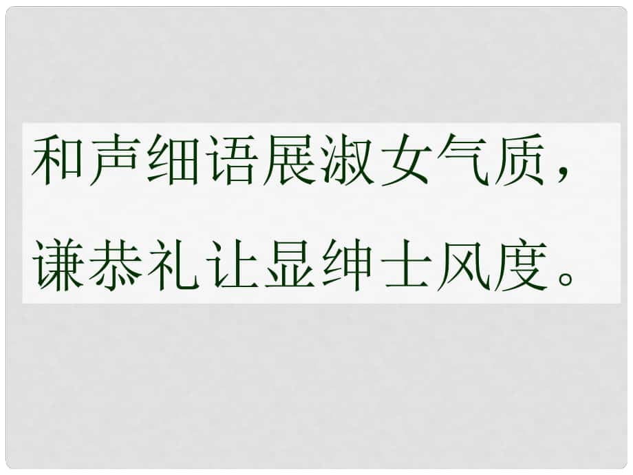 江蘇省睢寧縣文華中學(xué)高中語(yǔ)文 第二專(zhuān)題 獲得教養(yǎng)的途徑課件 蘇教版必修1_第1頁(yè)