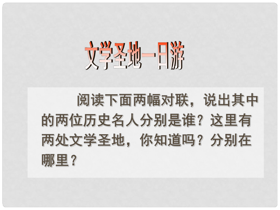 江蘇省丹徒縣高橋中學(xué)八年級(jí)語(yǔ)文下冊(cè) 第二單元 10《陋室銘》課件 （新版）蘇教版_第1頁(yè)