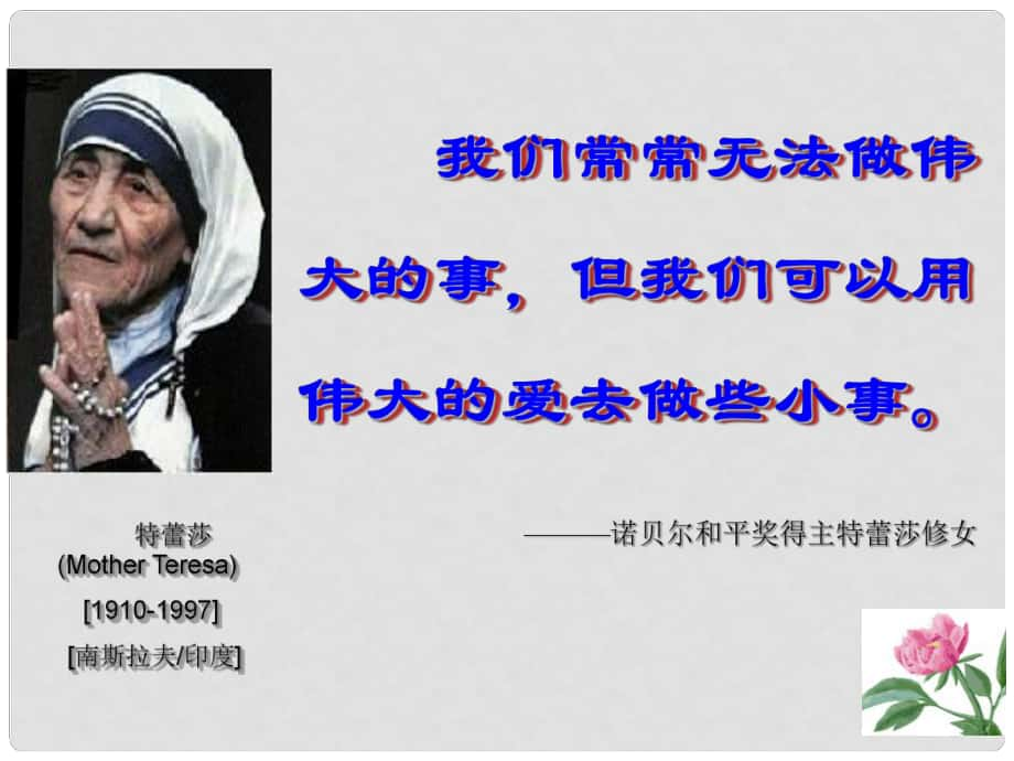 四川省金堂縣永樂中學八年級語文上冊 第2單元 9《老王》課件 （新版）新人教版_第1頁