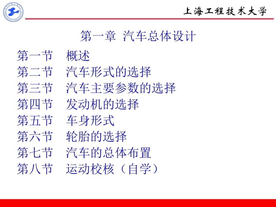 汽车设计：第一章 汽车总体设计_第1页