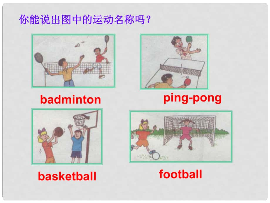 六年級(jí)英語(yǔ)下冊(cè) Lesson 4《Did you have fun》課件5 （新版）冀教版（三起）_第1頁(yè)