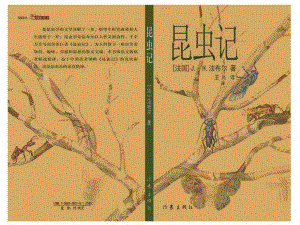 湖北省宜昌市第十六中學(xué)七年級語文上冊 第23課《綠色蟈蟈》課件 （新版）新人教版