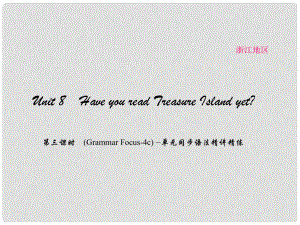 原（浙江專用）八年級英語下冊 Unit 8 Have you read Treasure Island yet（第3課時）(Grammar Focus4c)同步語法精講精練課件 （新版）人教新目標(biāo)版