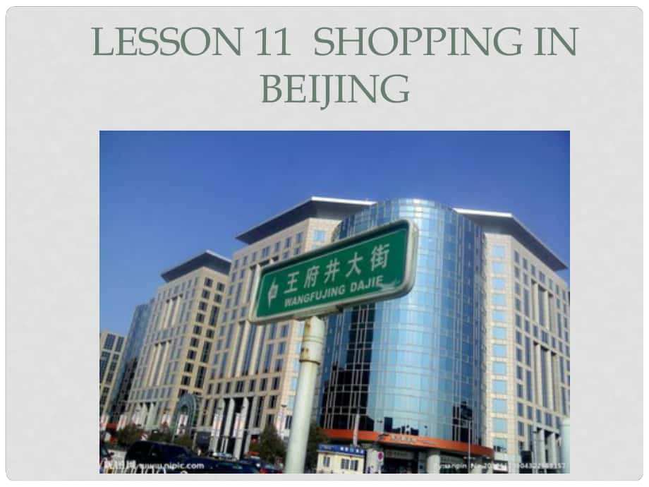 五年級(jí)英語(yǔ)下冊(cè) Unit 2 In Beijing Lesson 11《Shopping in Beijing》課件1 （新版）冀教版（三起）_第1頁(yè)