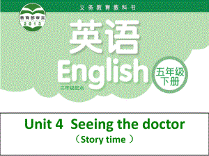 五年级英语下册 Unit 4《Seeing the doctor》（第1课时）课件2 （新版）牛津版