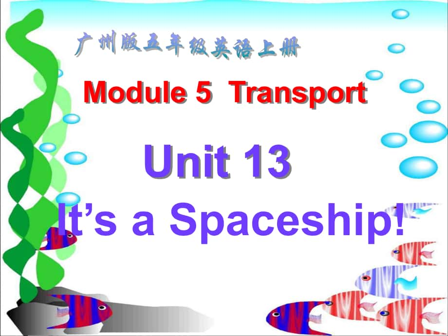 廣州版英語三上UNIT 13 It’sSpaceship!ppt課件_第1頁