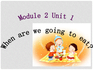 六年級英語下冊 Module 2 Unit 1《When are we going to eat》課件1 （新版）外研版（一起）