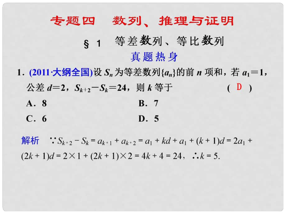 高考數(shù)學復習 專題四第1講 等差數(shù)列、等比數(shù)列課件 理_第1頁