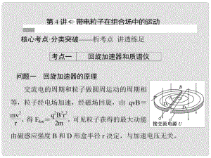 高考物理一輪復(fù)習(xí) 第八章 磁場 第4講 帶電粒子在組合場中的運(yùn)動課件