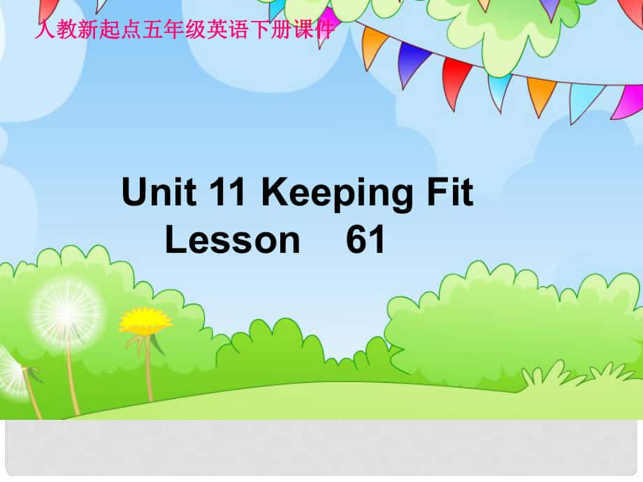 五年級英語下冊《Unit 11 keeping fit》（Lesson 61）課件 人教新起點(diǎn)_第1頁