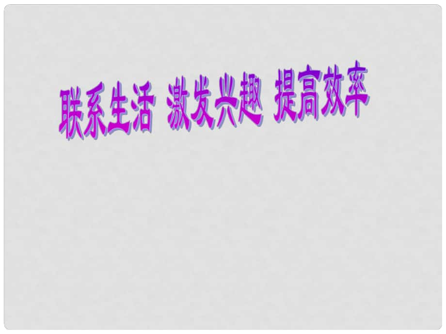 九年級生物 消化與吸收復(fù)習(xí)課件 新人教版_第1頁