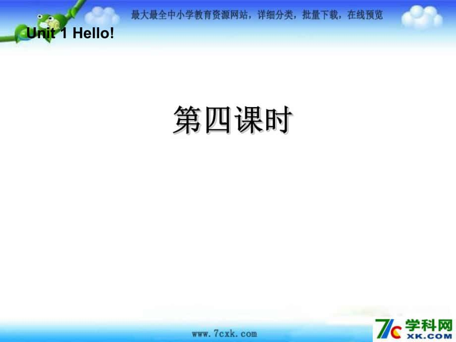 人教PEP版英語三上nit 1 Hello第4課時(shí)ppt課件_第1頁