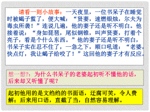 廣西北海市合浦縣第五中學(xué)八年級(jí)語文上冊(cè) 第10課《談?wù)Z言》課件 （新版）語文版