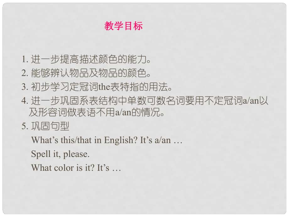 七年级英语上册 Starter Unit 3 What' color is it Period 3课件1 （新版）人教新目标版_第1页