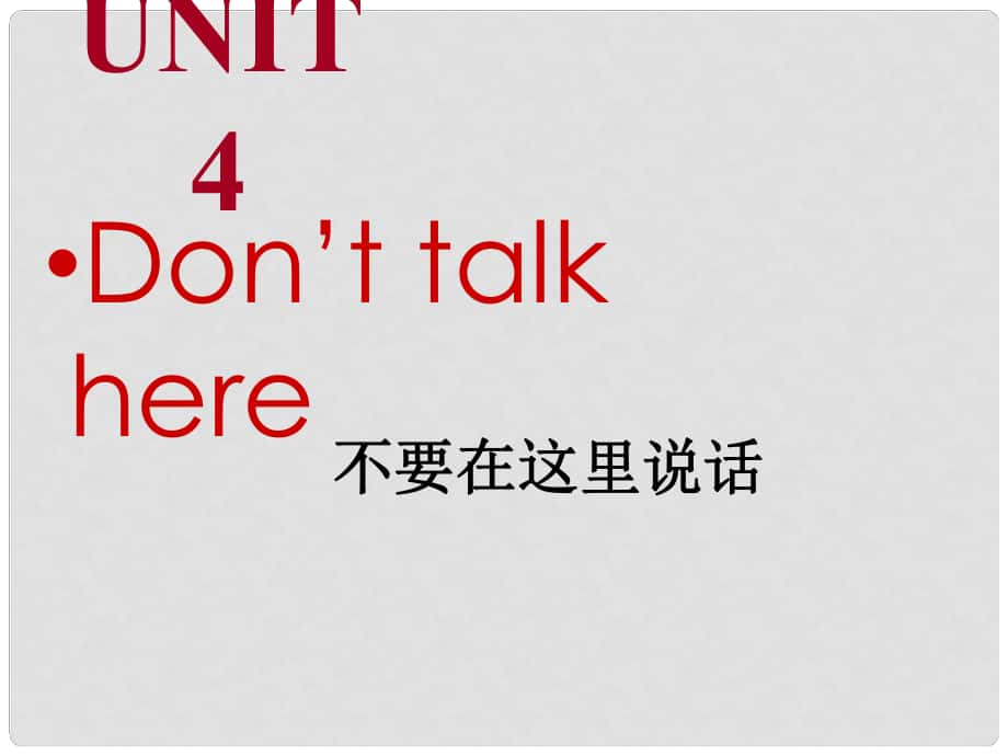 五年級英語下冊 Unit 4《Don’t talk here》課件3 （新版）湘少版_第1頁