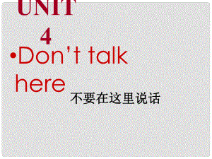 五年級(jí)英語(yǔ)下冊(cè) Unit 4《Don’t talk here》課件3 （新版）湘少版