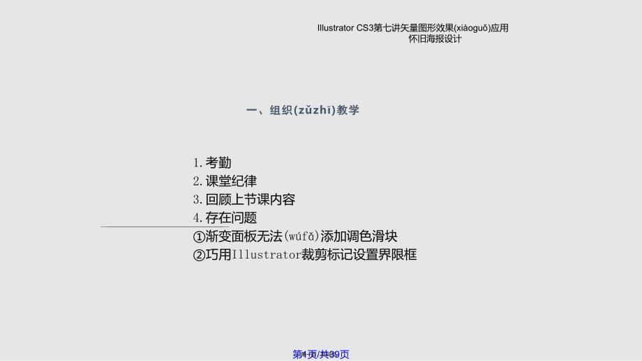 矢量图形效果应用实用教案_第1页