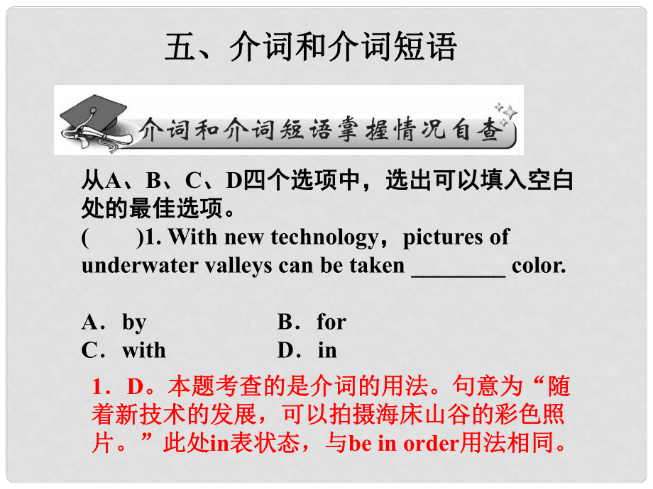 广东省广州天河外国语学校高考英语语法一轮复习 介词和介词短语课件1_第1页