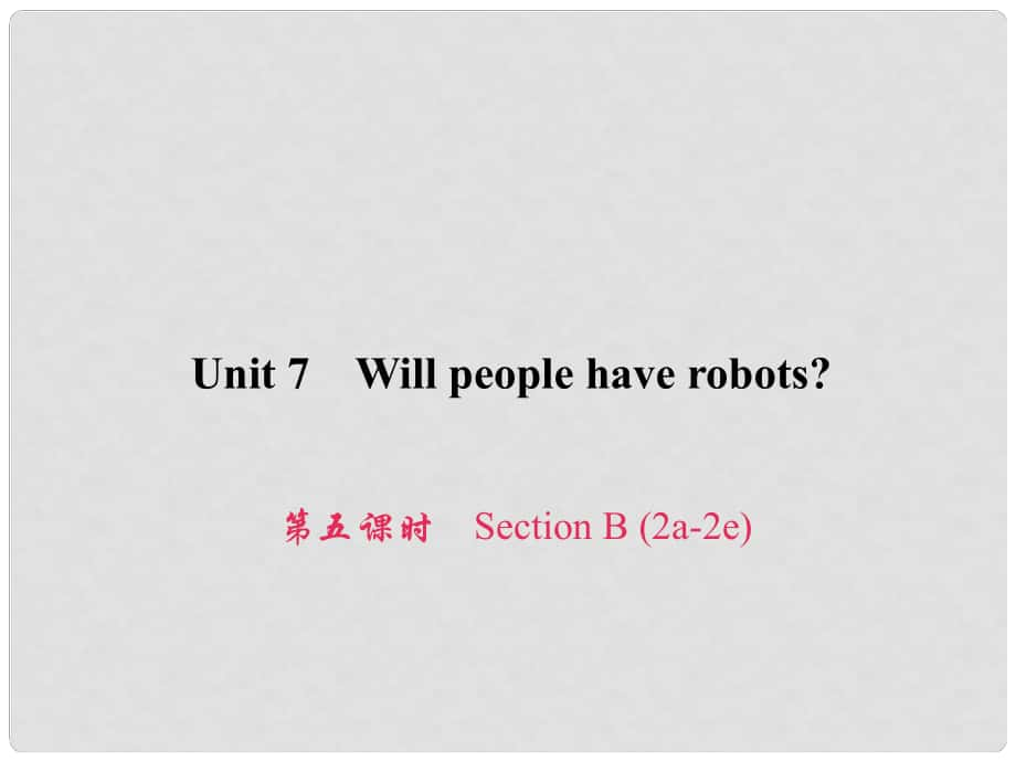 原八年級英語上冊 Unit 7 Will people have robots（第5課時）Section B（2a2e）習(xí)題課件 （新版）人教新目標(biāo)版_第1頁