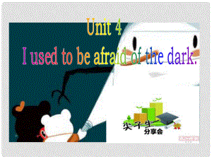 尖子生九年級英語全冊 Unit 4 I used to be afraid of the dark課件 （新版）人教新目標(biāo)版