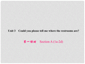 原九年級英語全冊 Unit 3 Could you please tell me where the restrooms are（第1課時）Section A（1a2d）習(xí)題課件 （新版）人教新目標版