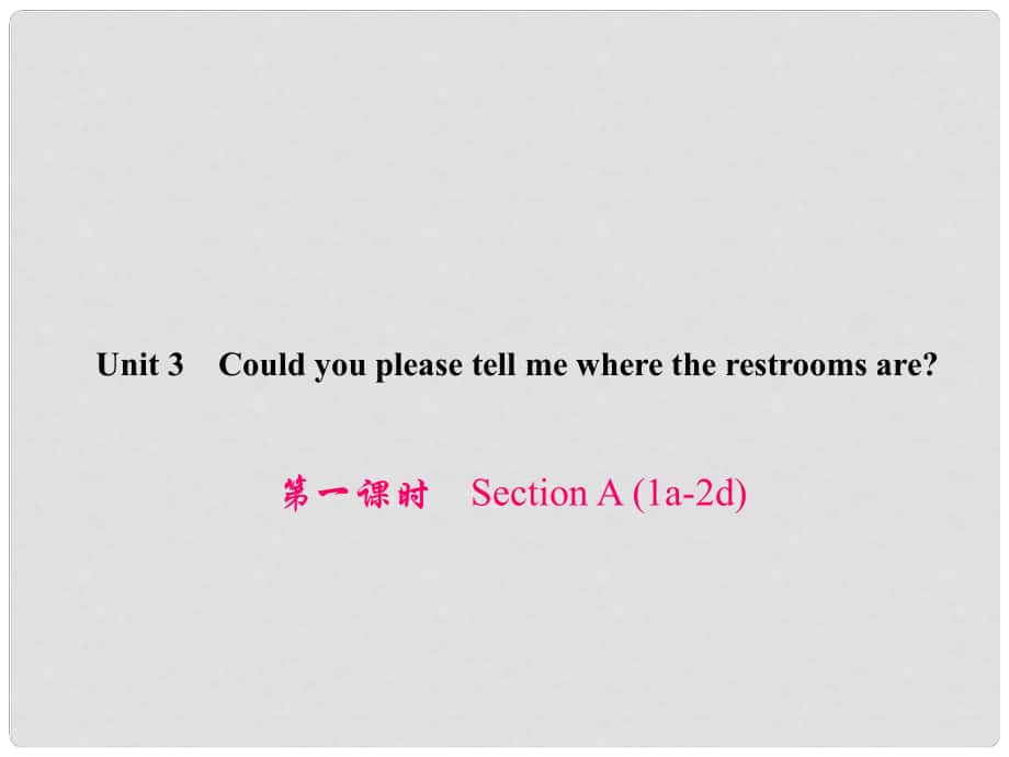 原九年級英語全冊 Unit 3 Could you please tell me where the restrooms are（第1課時）Section A（1a2d）習(xí)題課件 （新版）人教新目標(biāo)版_第1頁