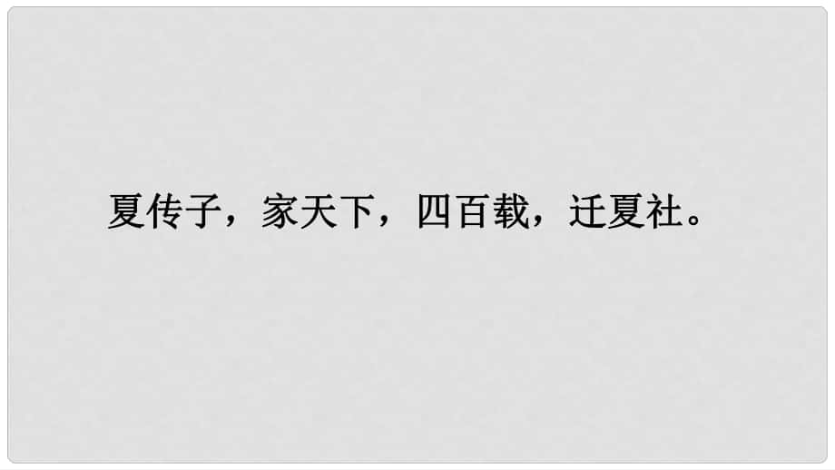 七年級(jí)歷史上冊(cè) 第4課 早期國家的產(chǎn)生和發(fā)展課件 新人教版(9)_第1頁