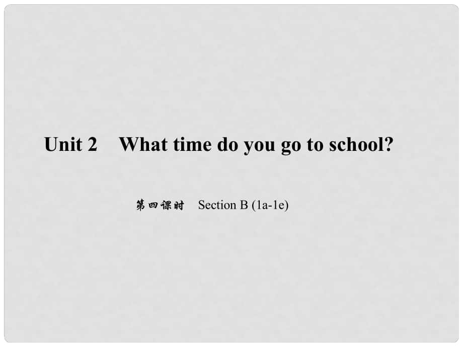 原七年級英語下冊 Unit 2 What time do you go to school（第4課時）Section B(1a1e)習(xí)題課件 （新版）人教新目標(biāo)版_第1頁