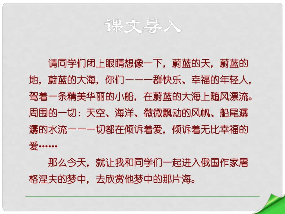 七年級語文上冊 第27課《蔚藍(lán)的王國》課件 蘇教版_第1頁