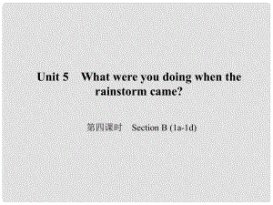 原八年級英語下冊 Unit 5 What were you doing when the rainstorm came（第4課時）Section B(1a1d)課件 （新版）人教新目標版