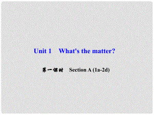 八年級(jí)英語下冊(cè) Unit 1 What's the matter（第1課時(shí)）Section A(1a2d)課件 （新版）人教新目標(biāo)版